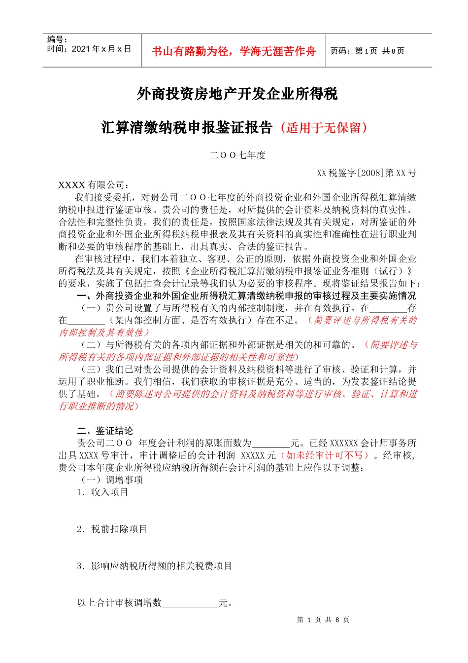 外商投资房地产开发企业所得税_第1页