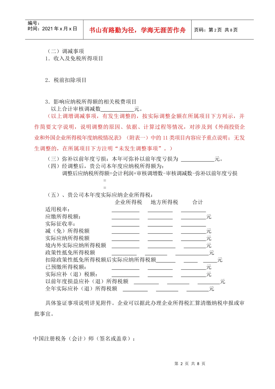 外商投资房地产开发企业所得税_第2页