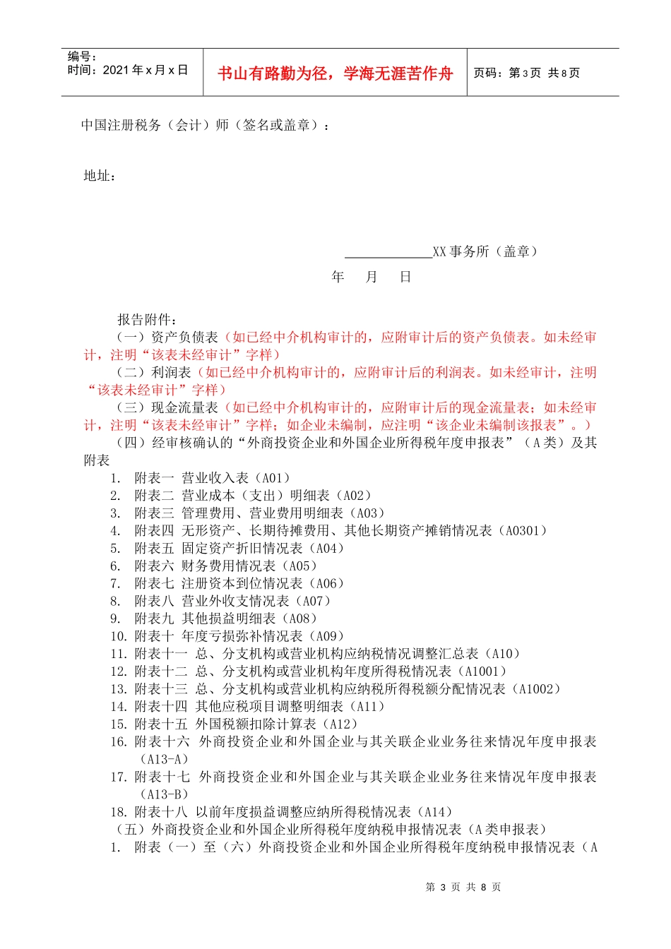 外商投资房地产开发企业所得税_第3页