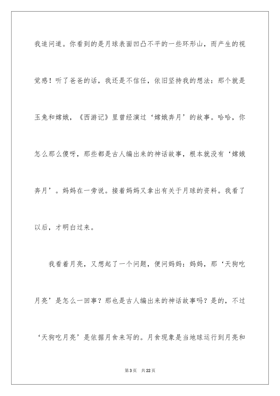 2024中秋晚上作文_第3页