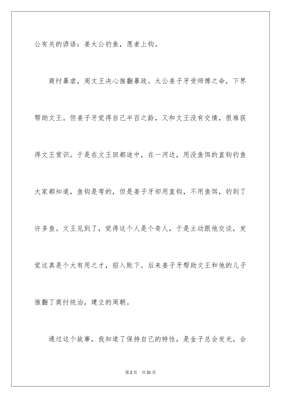2024《上下五千年》读后感_1_第2页