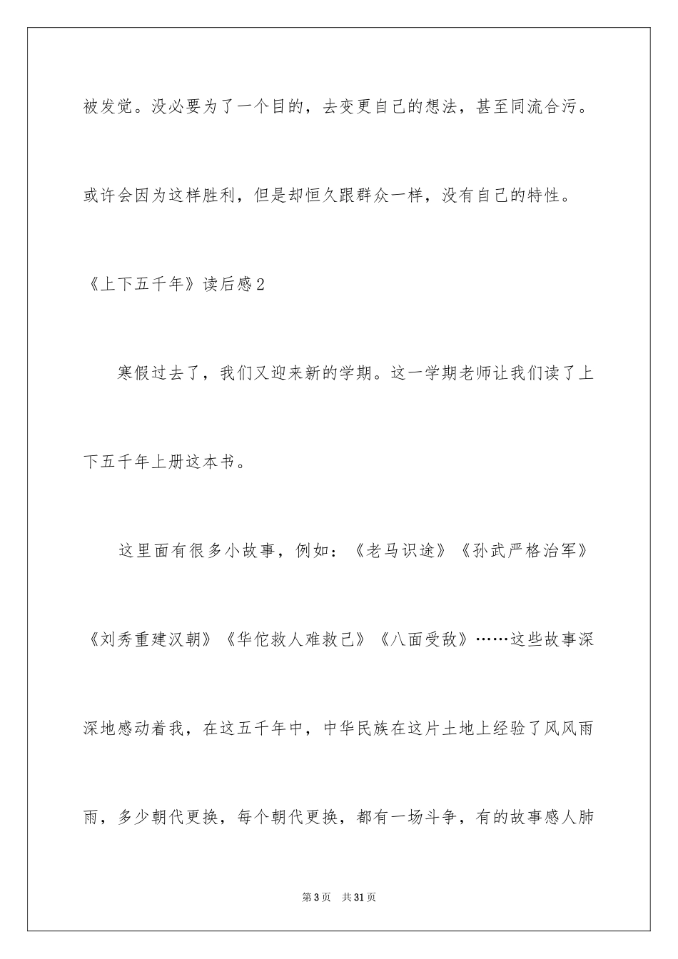 2024《上下五千年》读后感_1_第3页