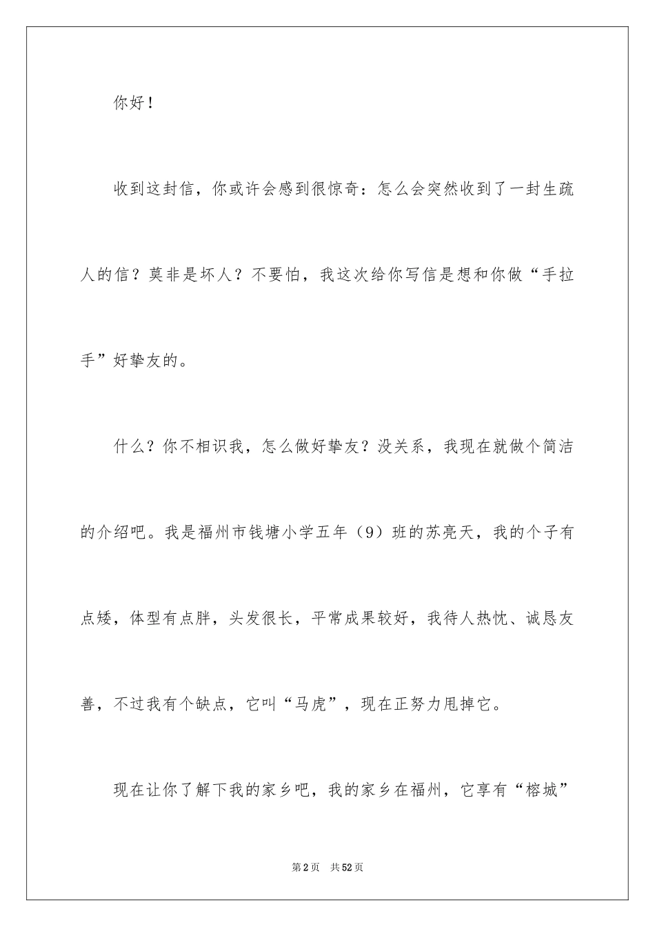 2024书信作文格式_第2页