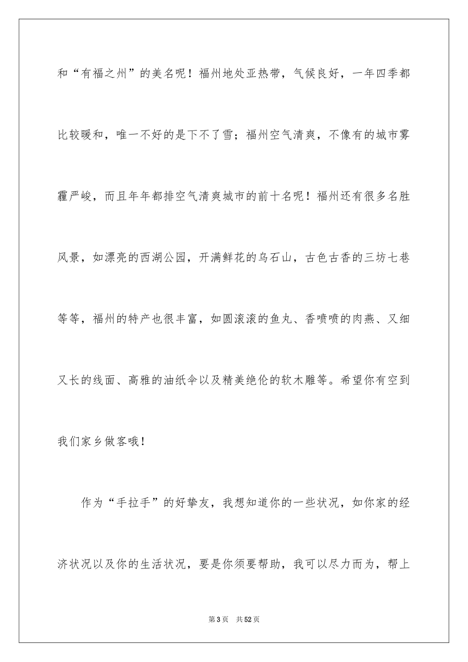 2024书信作文格式_第3页