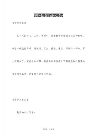 2024书信作文格式