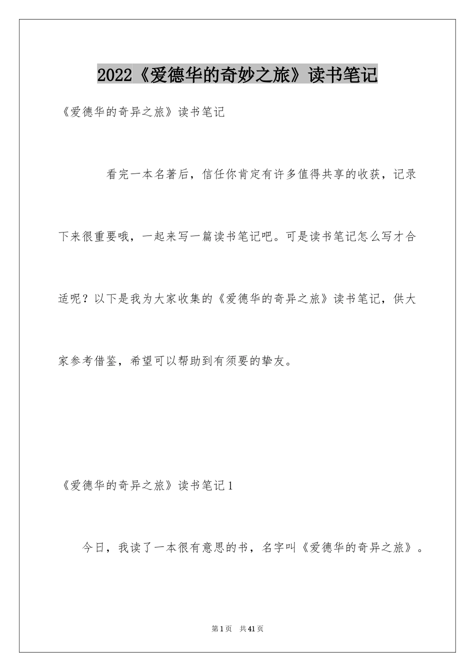 2024《爱德华的奇妙之旅》读书笔记_4_第1页