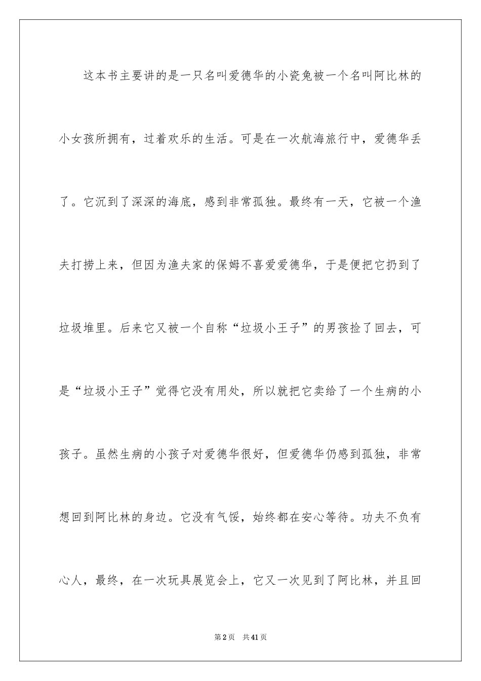 2024《爱德华的奇妙之旅》读书笔记_4_第2页