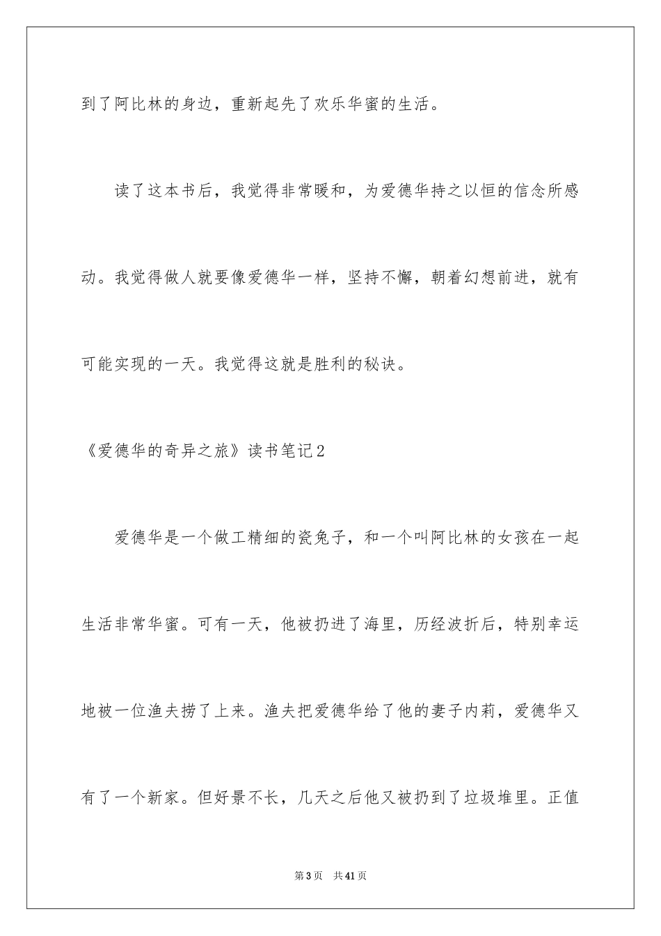 2024《爱德华的奇妙之旅》读书笔记_4_第3页