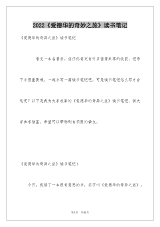 2024《爱德华的奇妙之旅》读书笔记_4