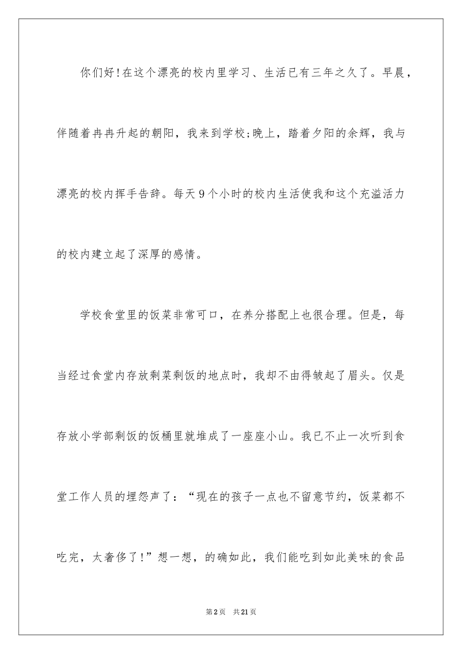 2024保持教室卫生的倡议书_1_第2页