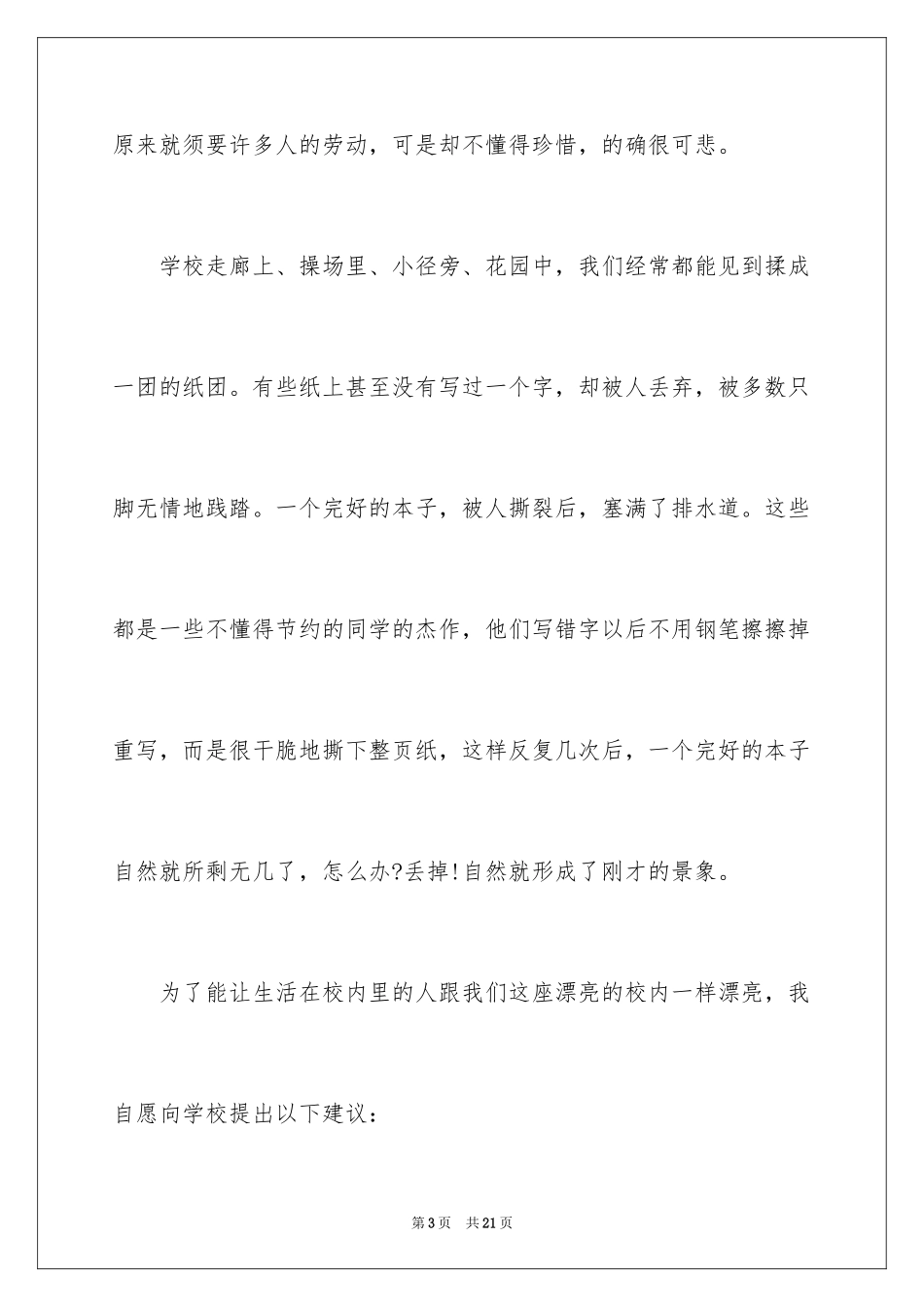 2024保持教室卫生的倡议书_1_第3页