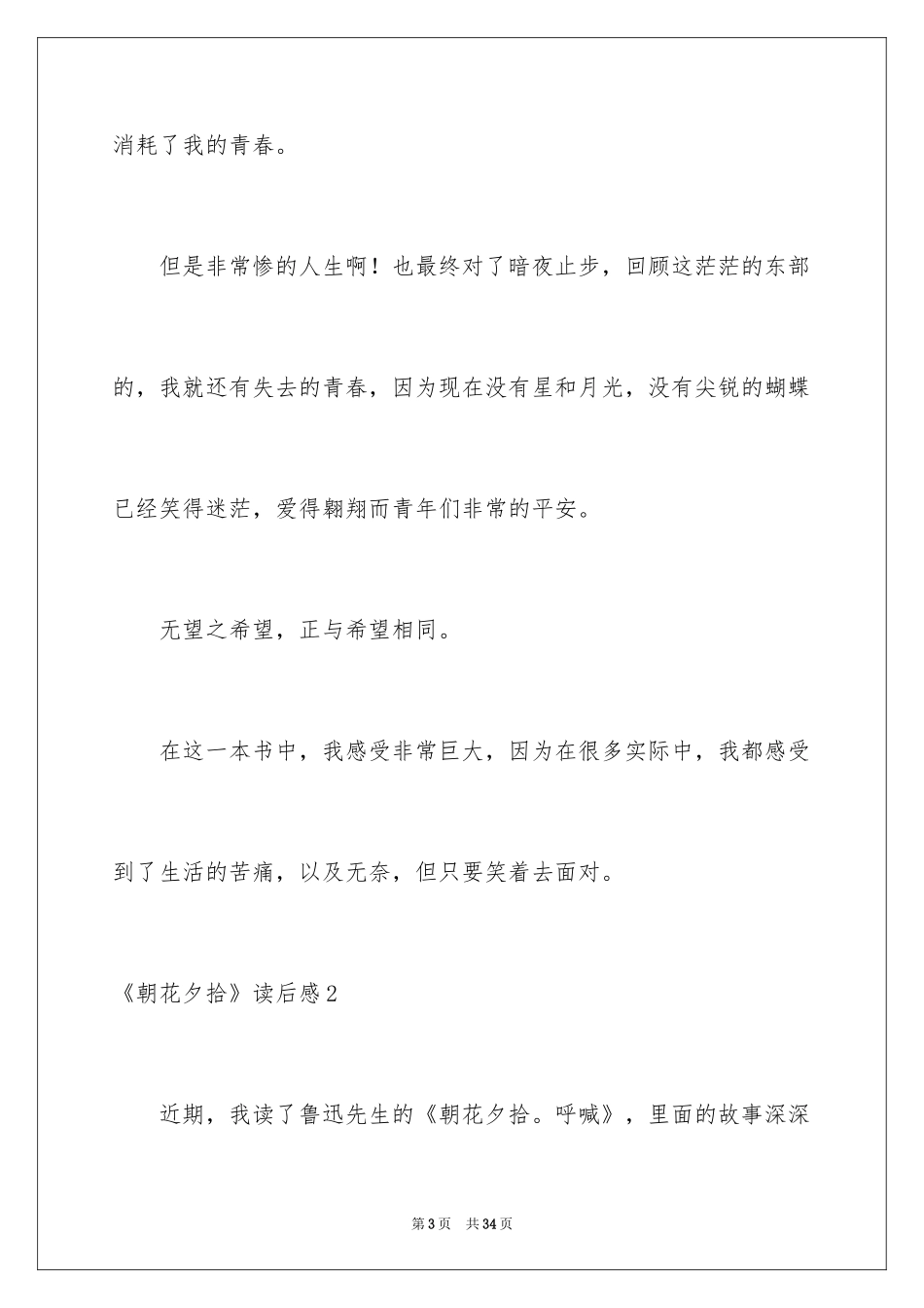 2024《朝花夕拾》读后感_12_第3页