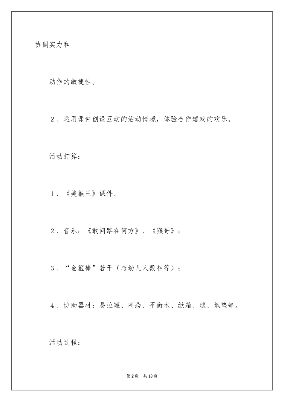 2024体育游戏教案_29_第2页