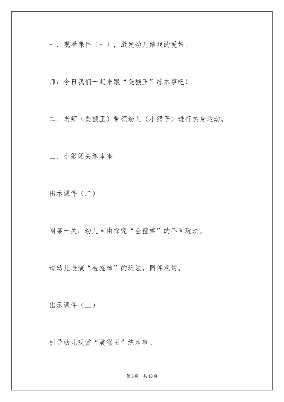 2024体育游戏教案_29_第3页