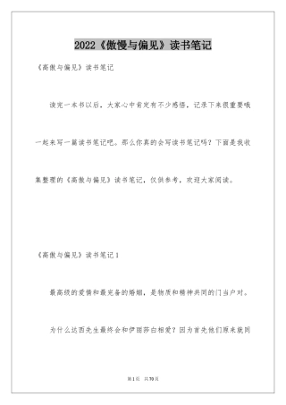 2024《傲慢与偏见》读书笔记