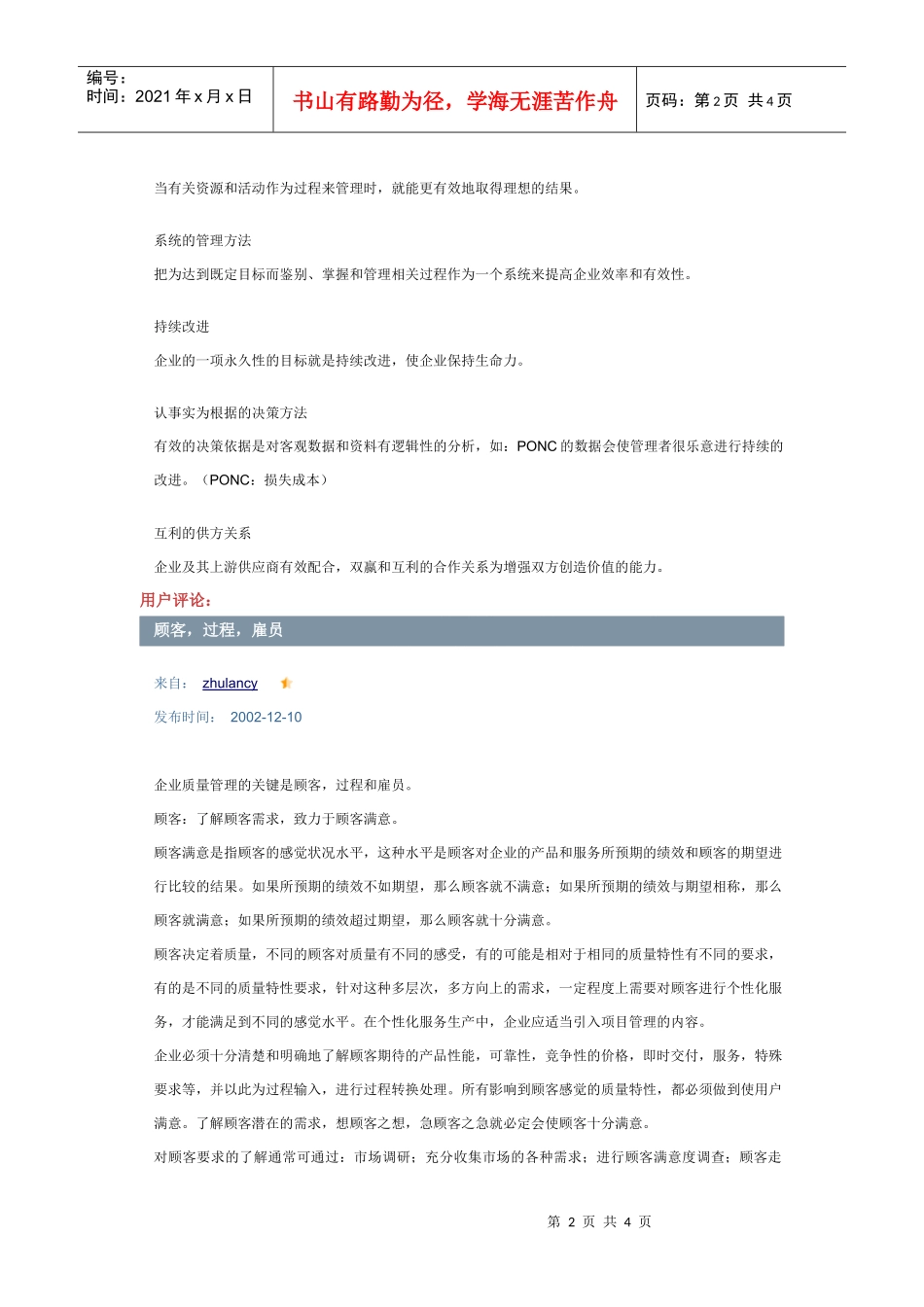 概括质量管理几个重要的方面_第2页