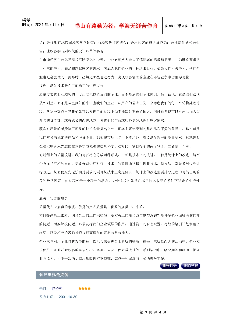 概括质量管理几个重要的方面_第3页