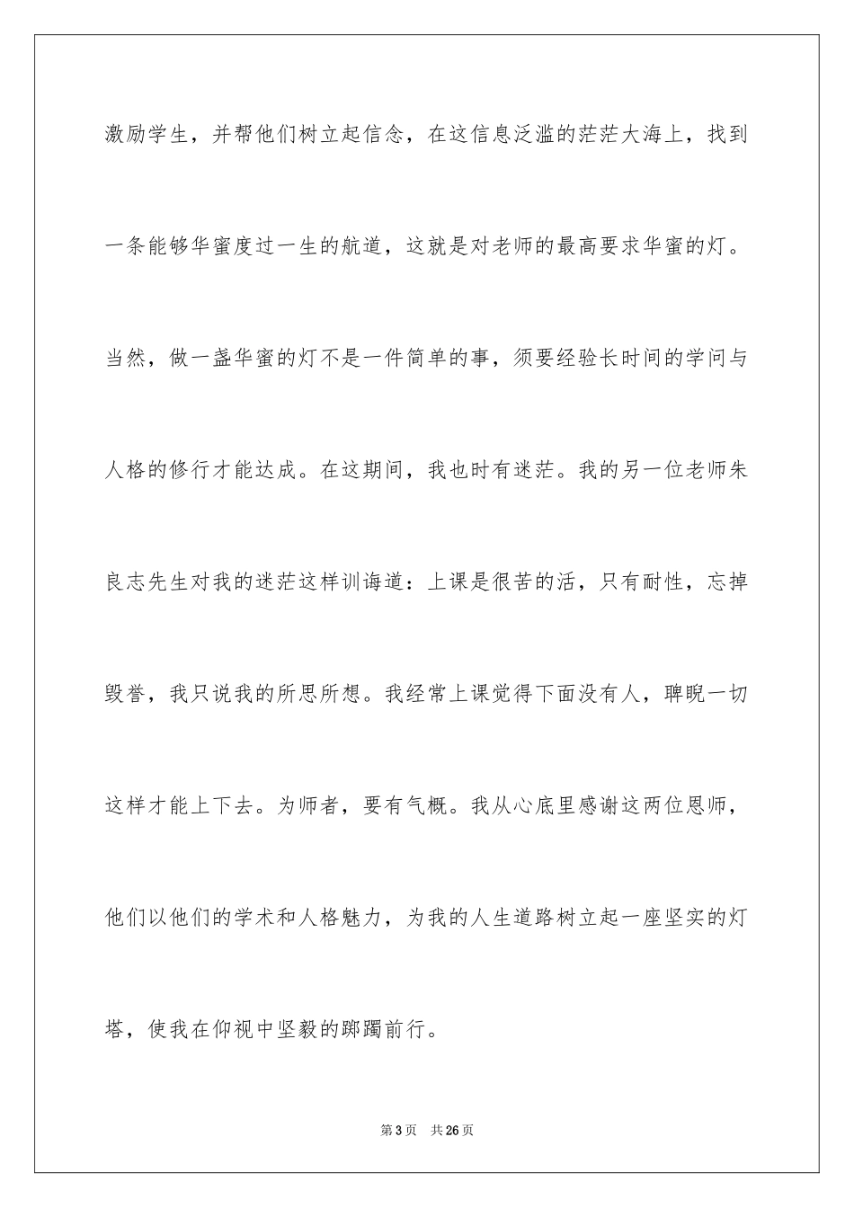 2024五一劳动节演讲稿_9_第3页