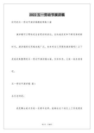 2024五一劳动节演讲稿_9