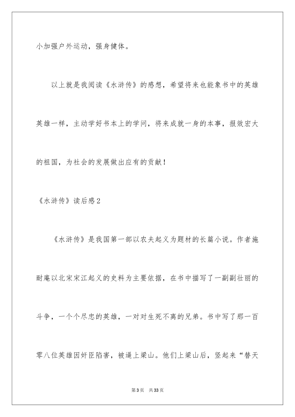 2024《水浒传》读后感_23_第3页