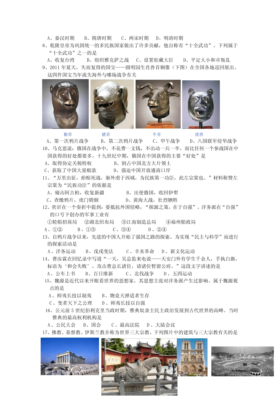 2012年汕头中考历史试卷含答案 _第2页