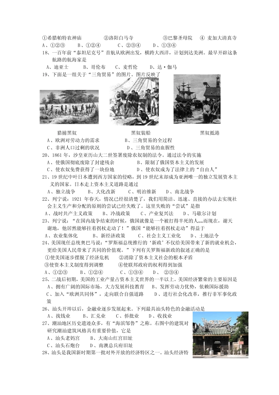 2012年汕头中考历史试卷含答案 _第3页