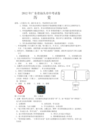2012年汕头中考历史试卷含答案 