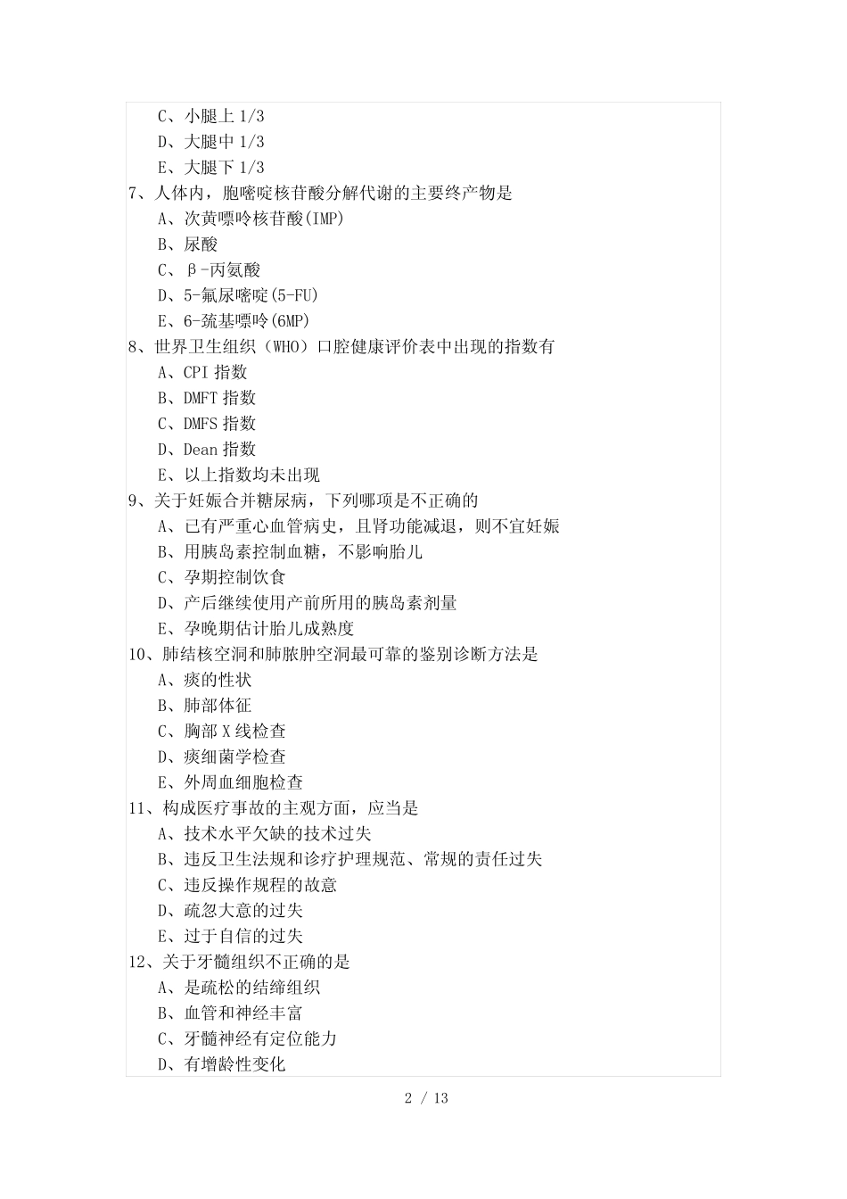 口腔助理医师测试卷及答案 _第2页