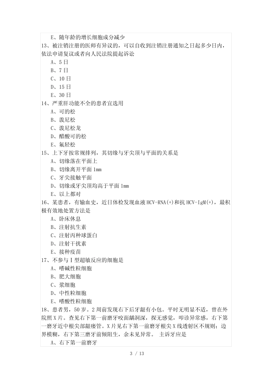 口腔助理医师测试卷及答案 _第3页