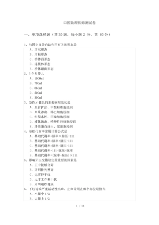 口腔助理医师测试卷及答案 