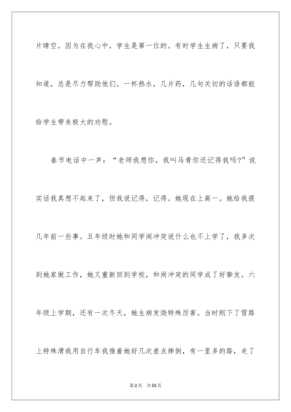 2024《学生在我心中》演讲稿_第2页