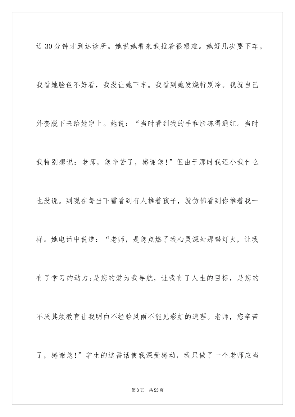 2024《学生在我心中》演讲稿_第3页