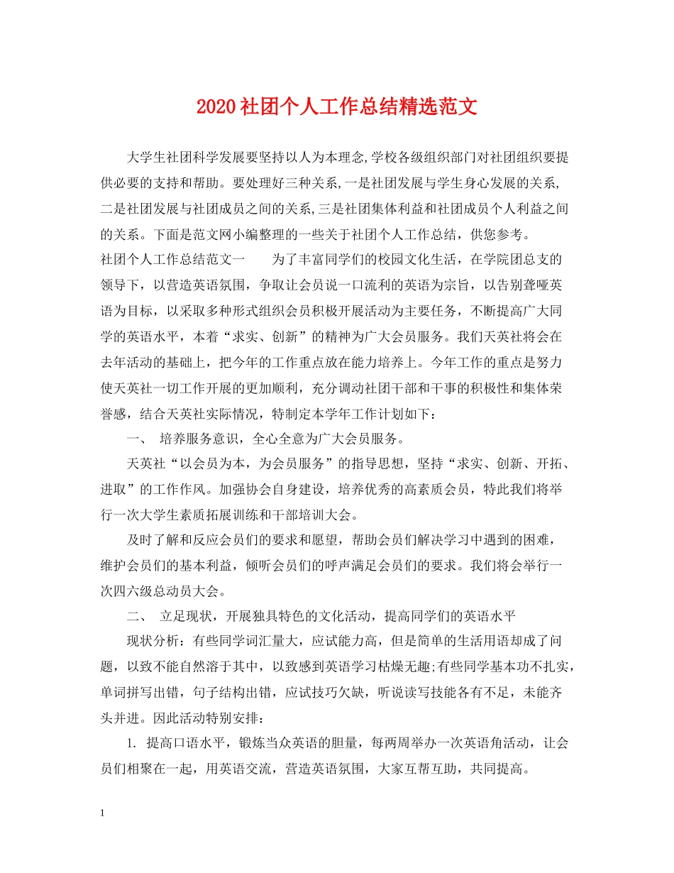 社团个人工作总结精选范文_第1页