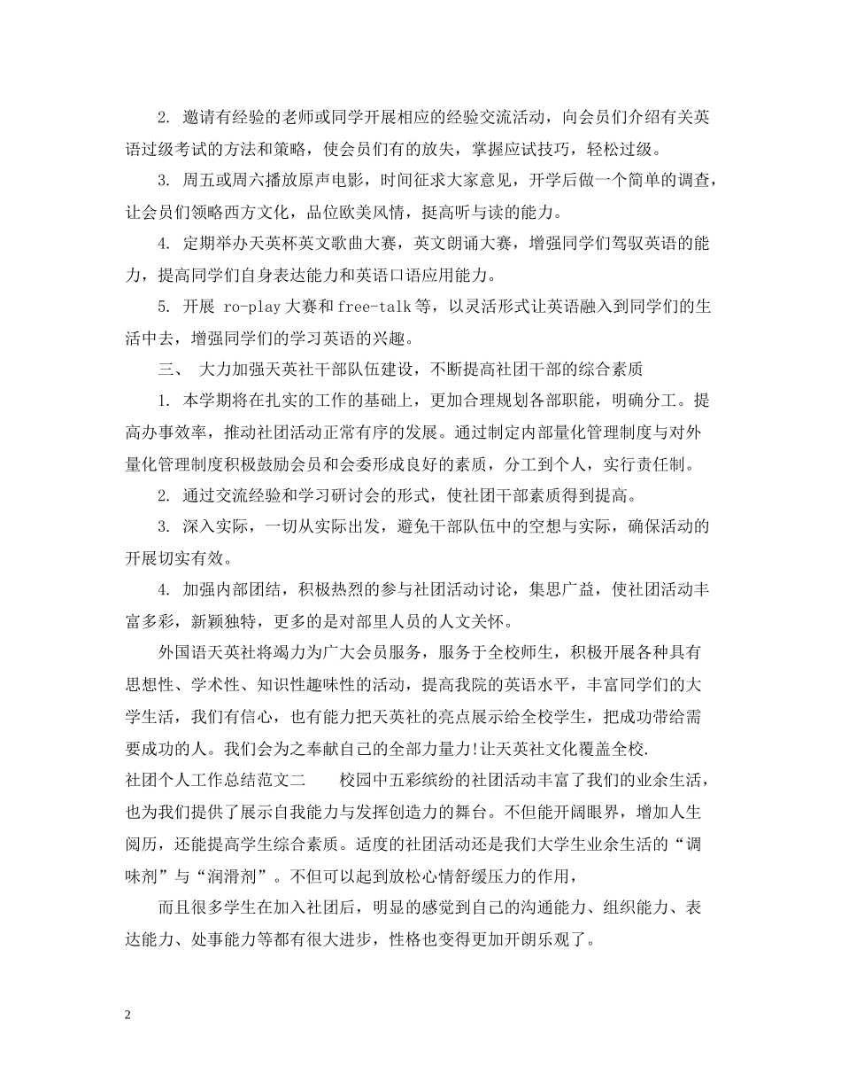 社团个人工作总结精选范文_第2页
