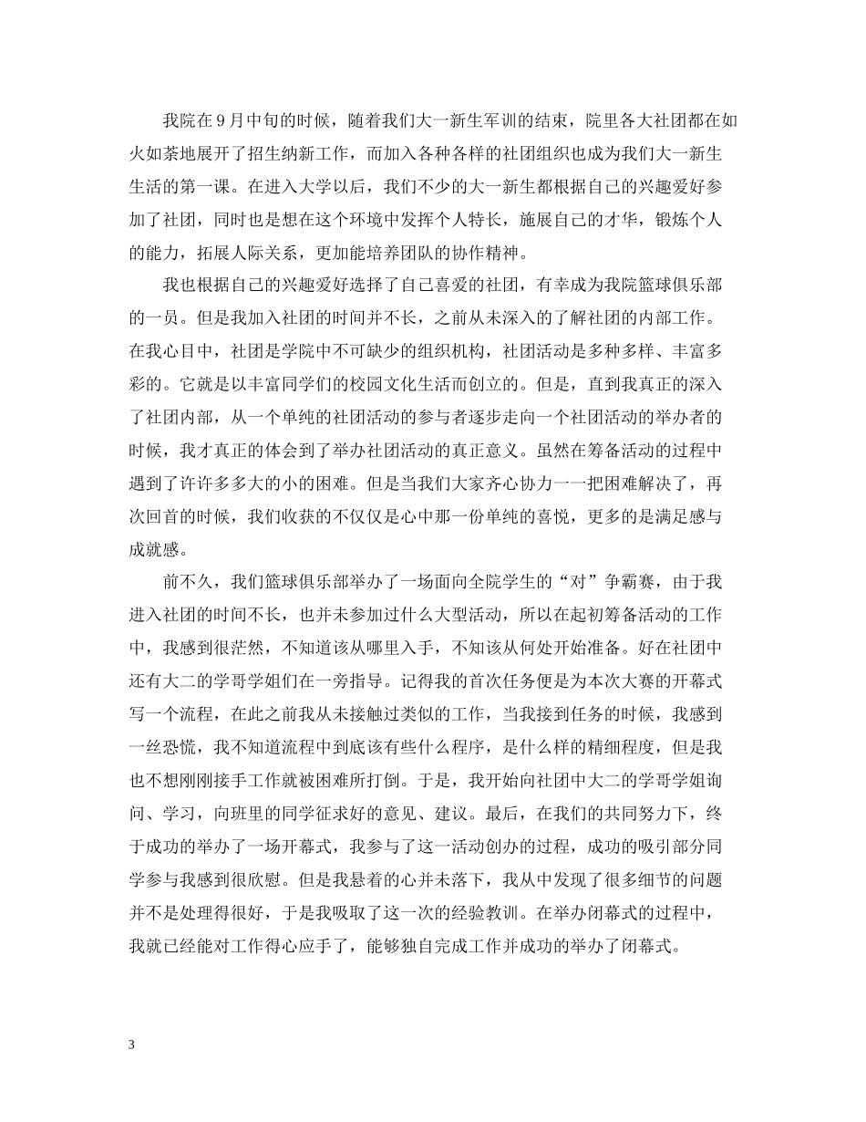 社团个人工作总结精选范文_第3页