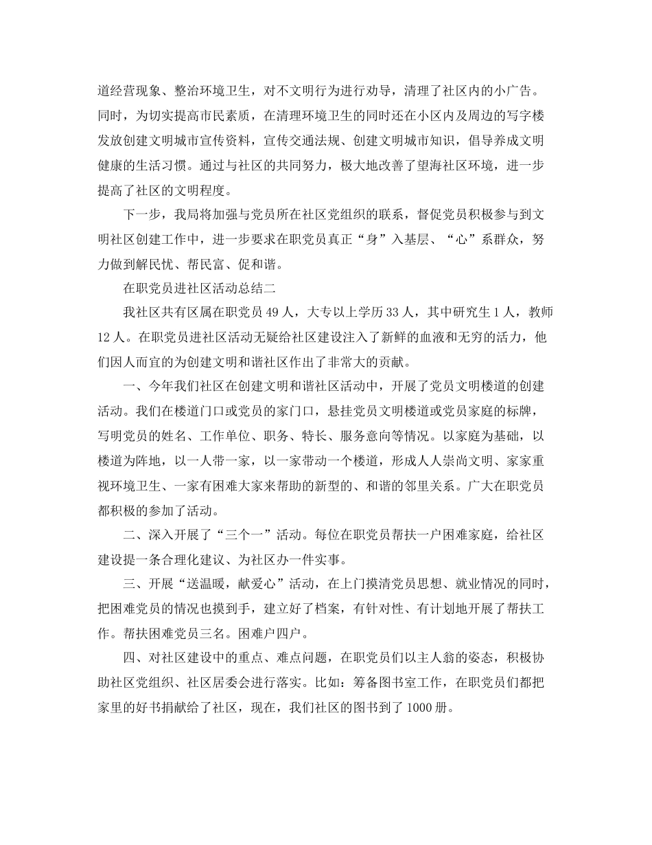 在职党员进社区活动总结_第2页