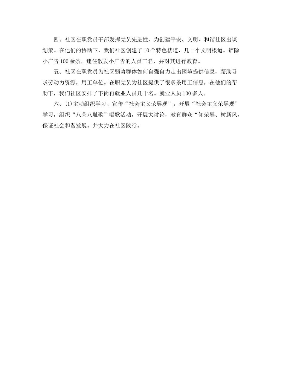 在职党员进社区活动总结_第3页