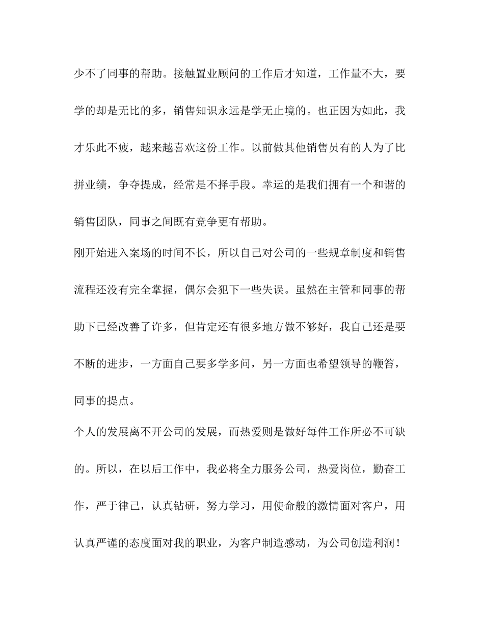 医药销售试用期个人工作总结_第2页