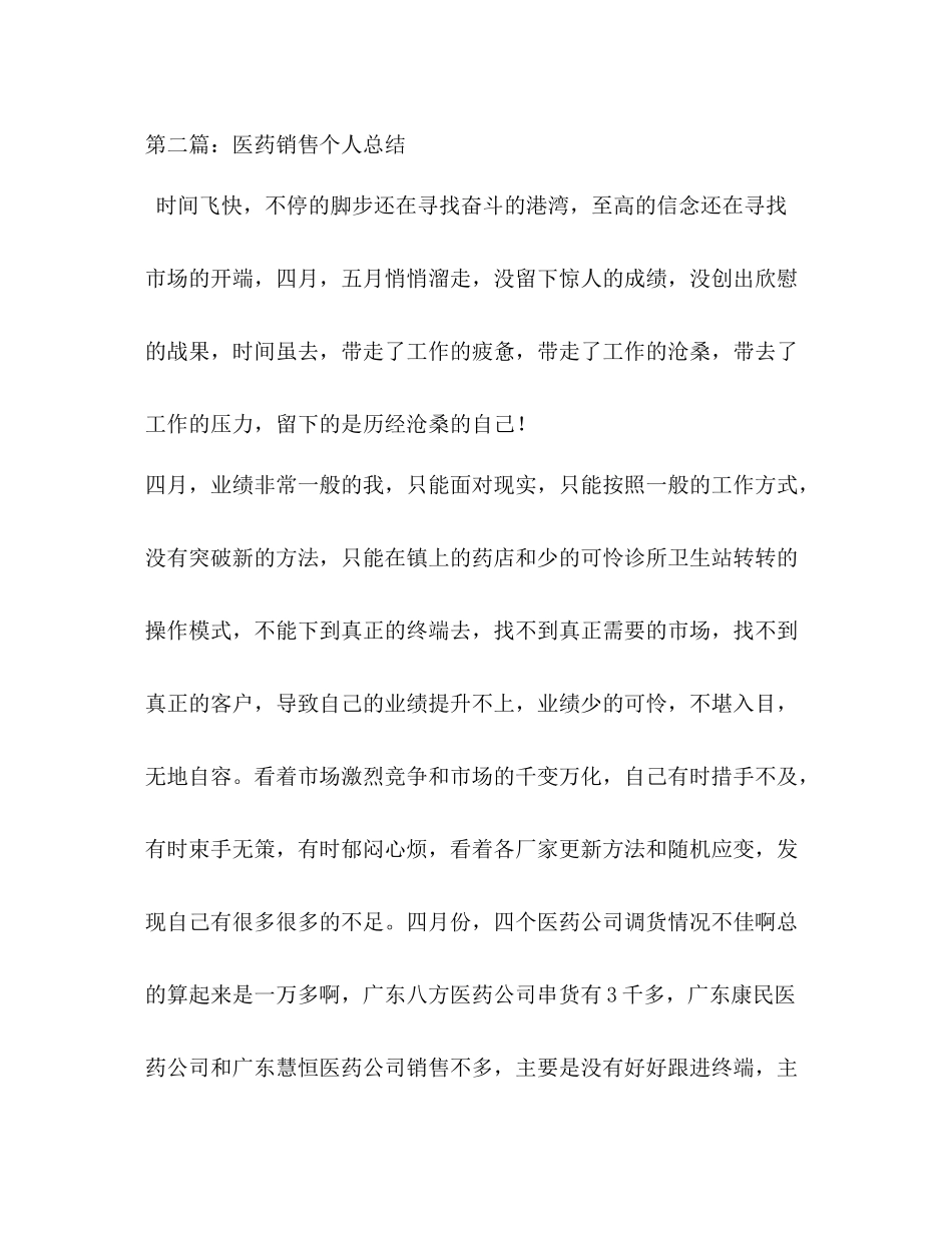 医药销售试用期个人工作总结_第3页