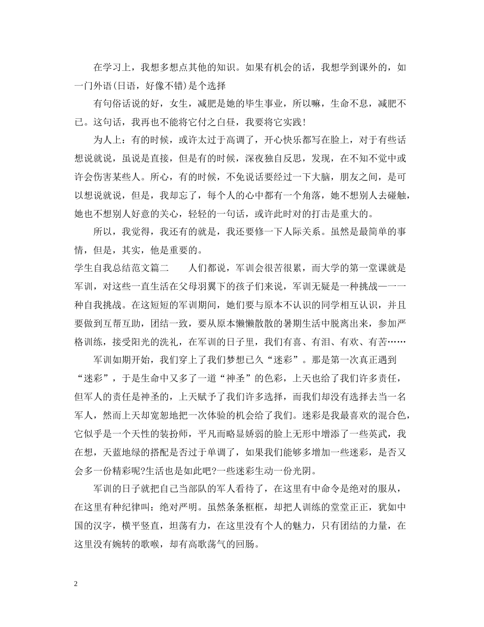 学生自我总结范文_第2页