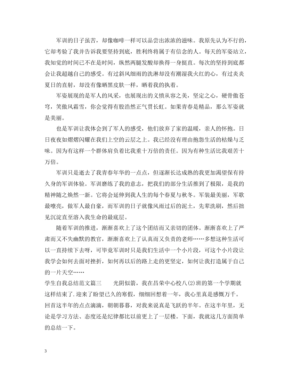 学生自我总结范文_第3页