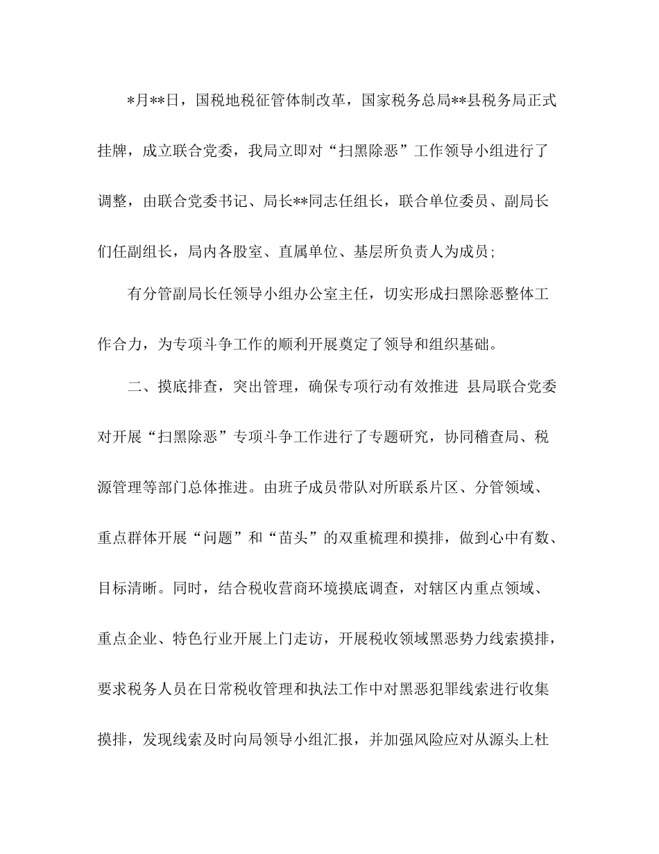 税务局扫黑除恶专项斗争工作总结_第2页