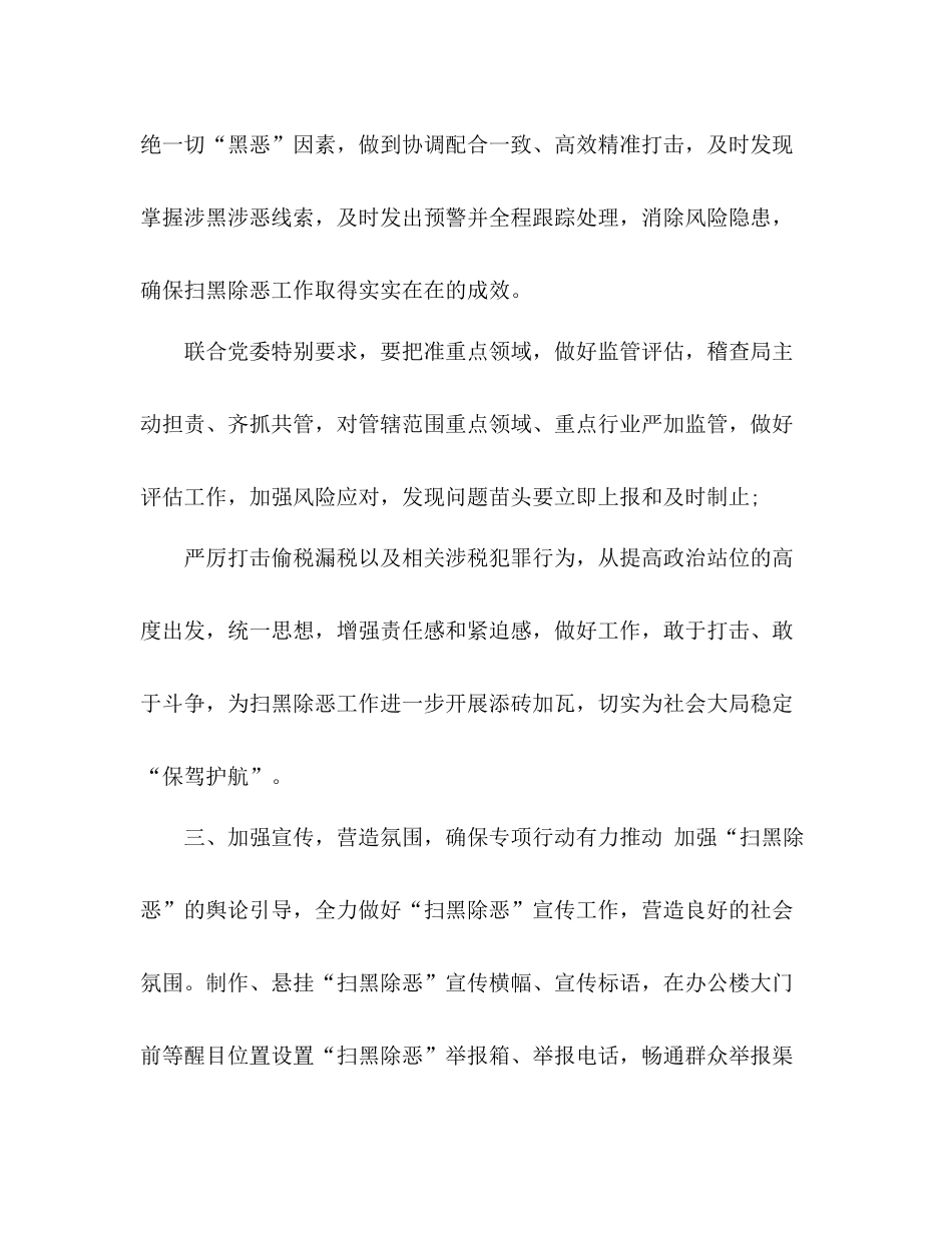 税务局扫黑除恶专项斗争工作总结_第3页