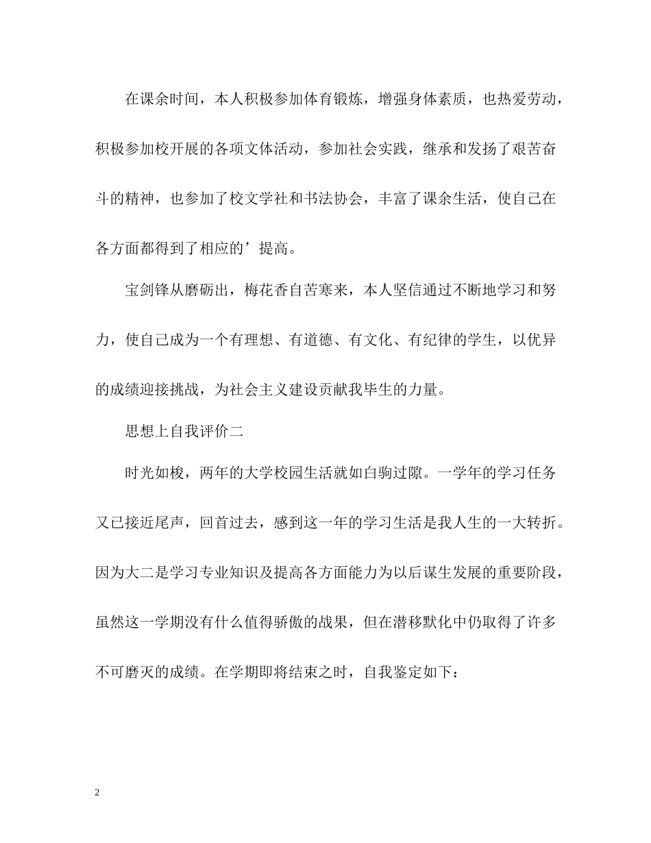 思想上自我评价2_第2页