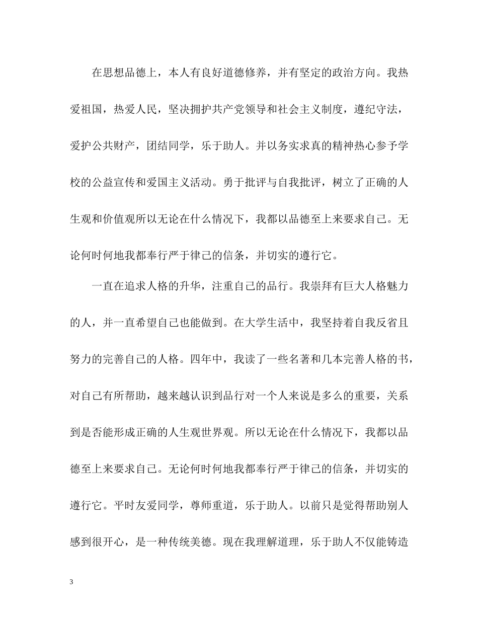 思想上自我评价2_第3页