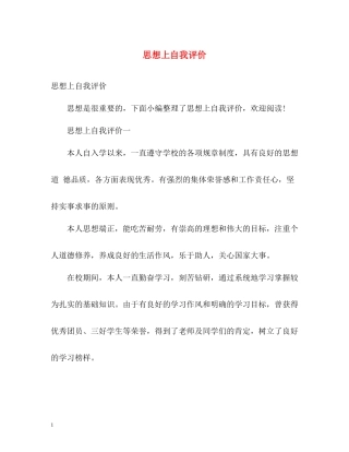 思想上自我评价2