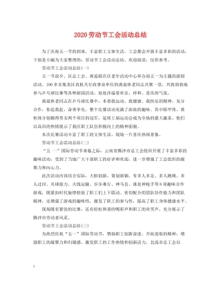 劳动节工会活动总结