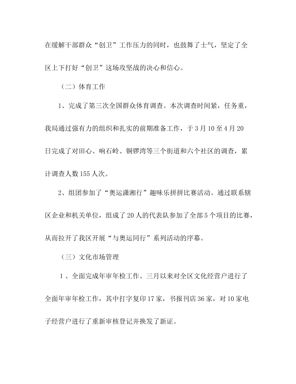 2020年文体局上半年工作总结_第2页