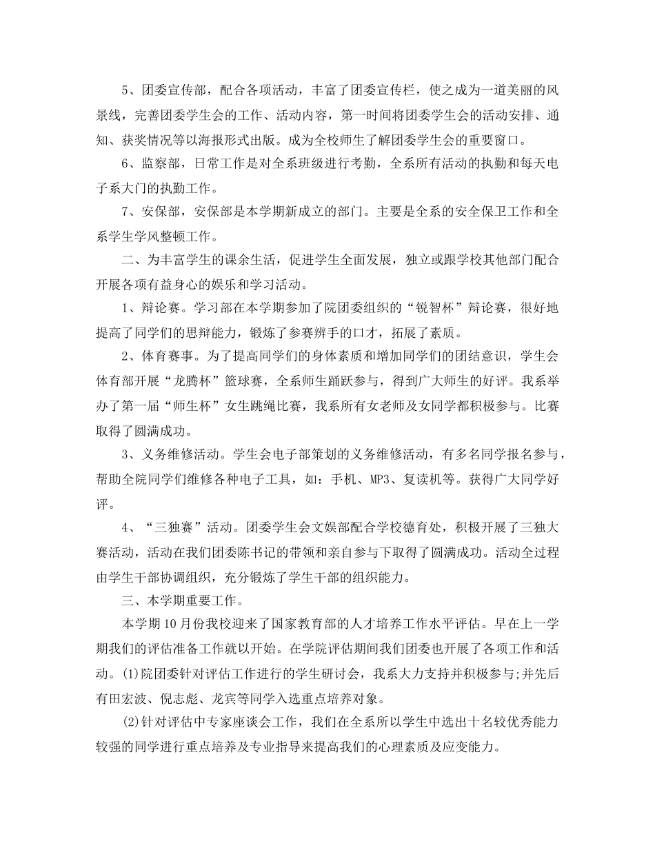 团委学生会工作总结的范文 _第2页