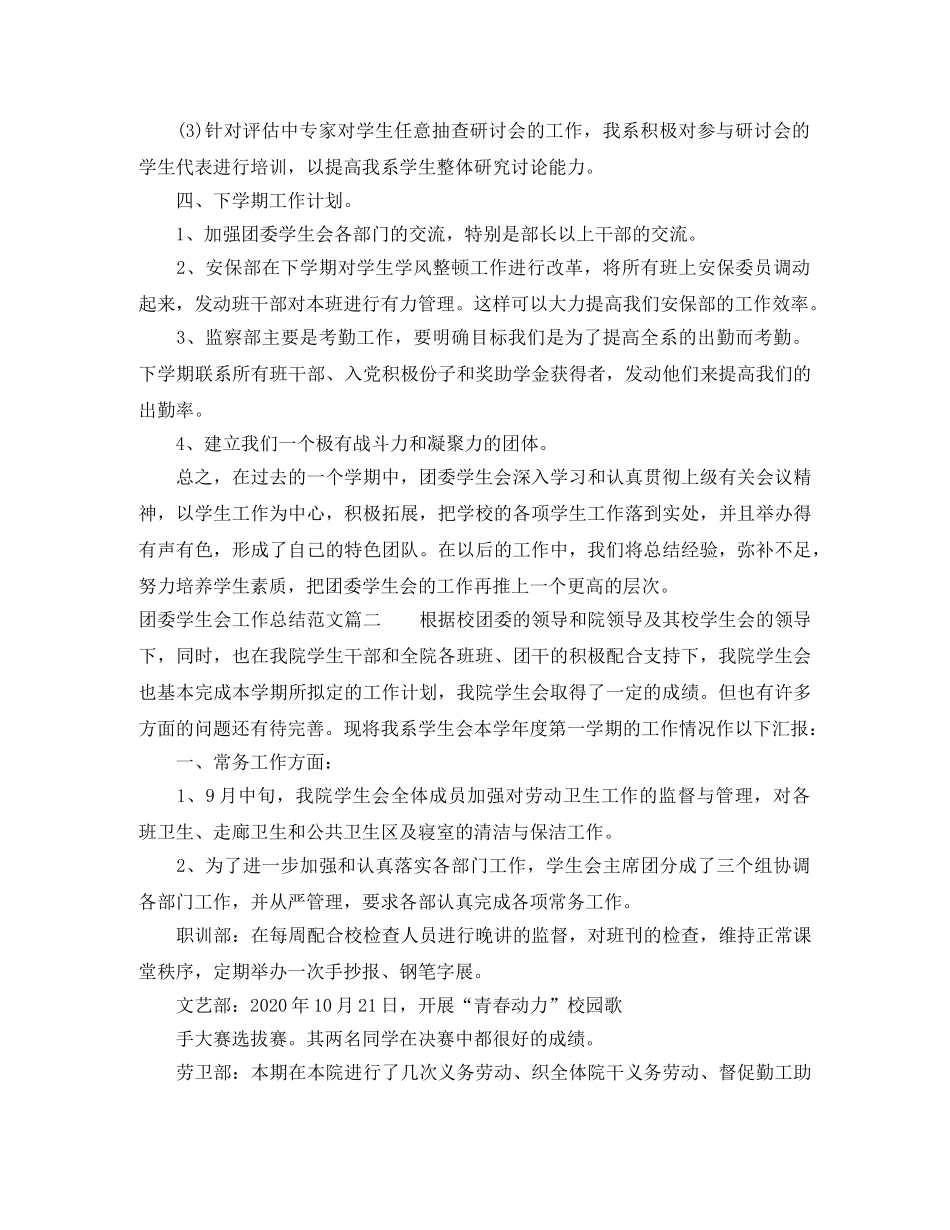 团委学生会工作总结的范文 _第3页